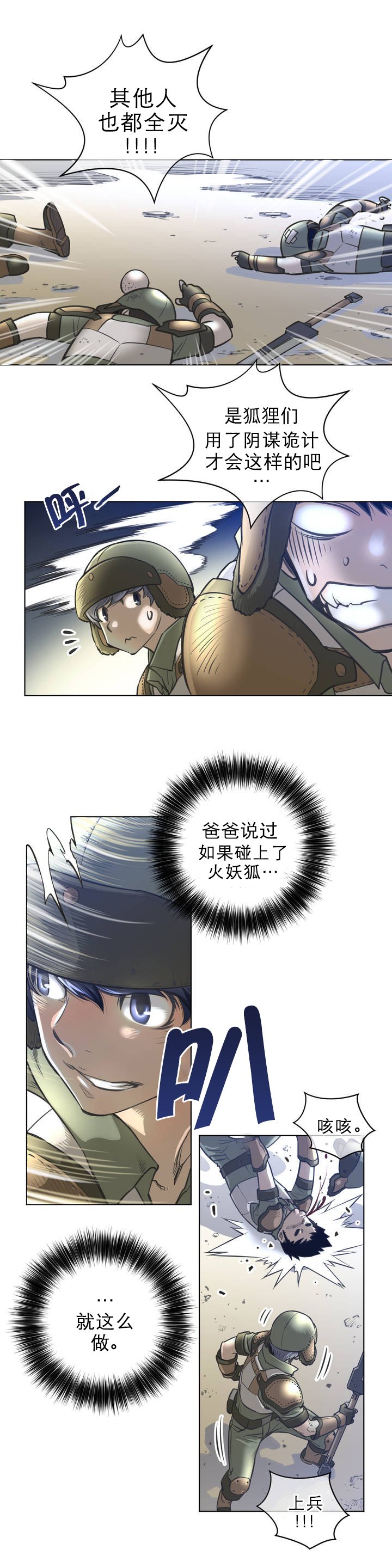 第2章：被俘