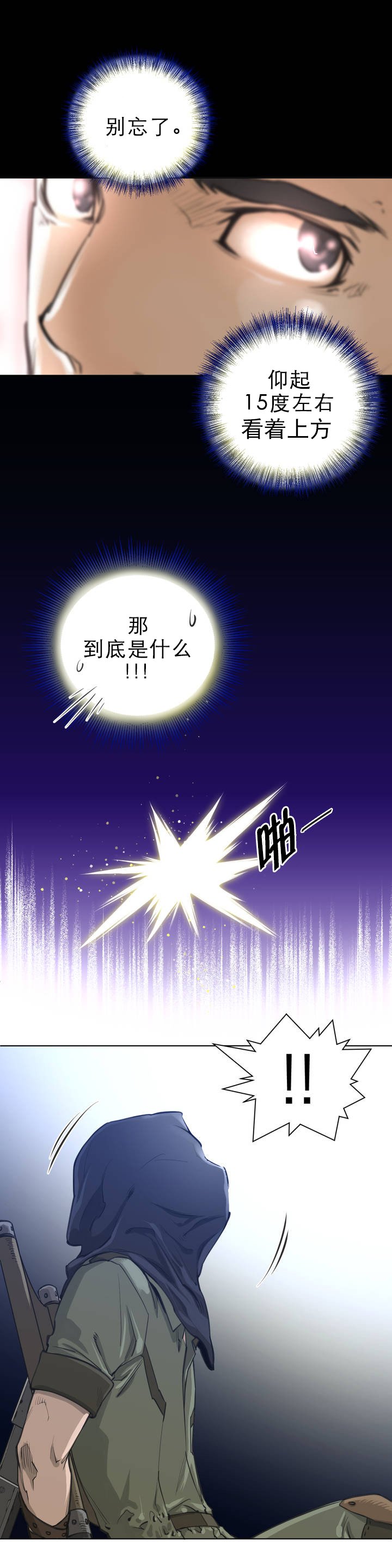 第2章：被俘