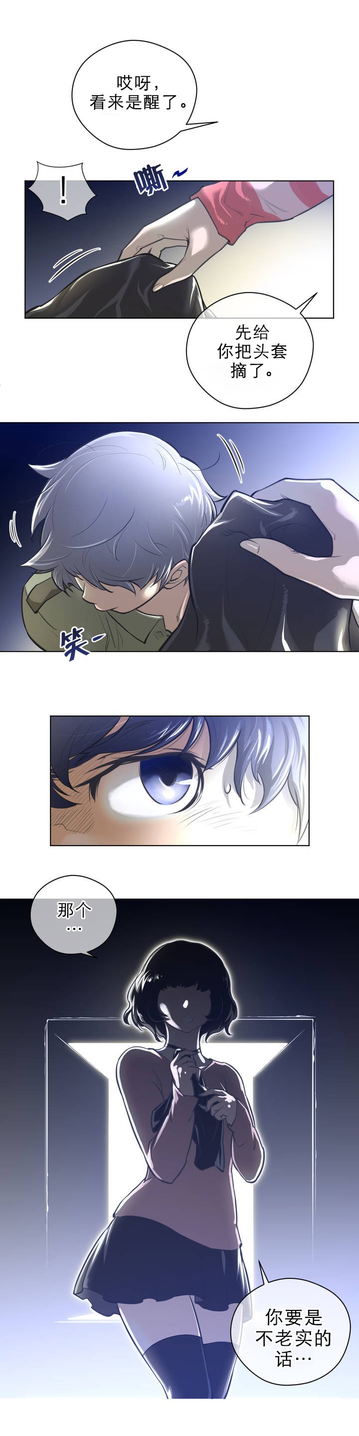 第2章：被俘