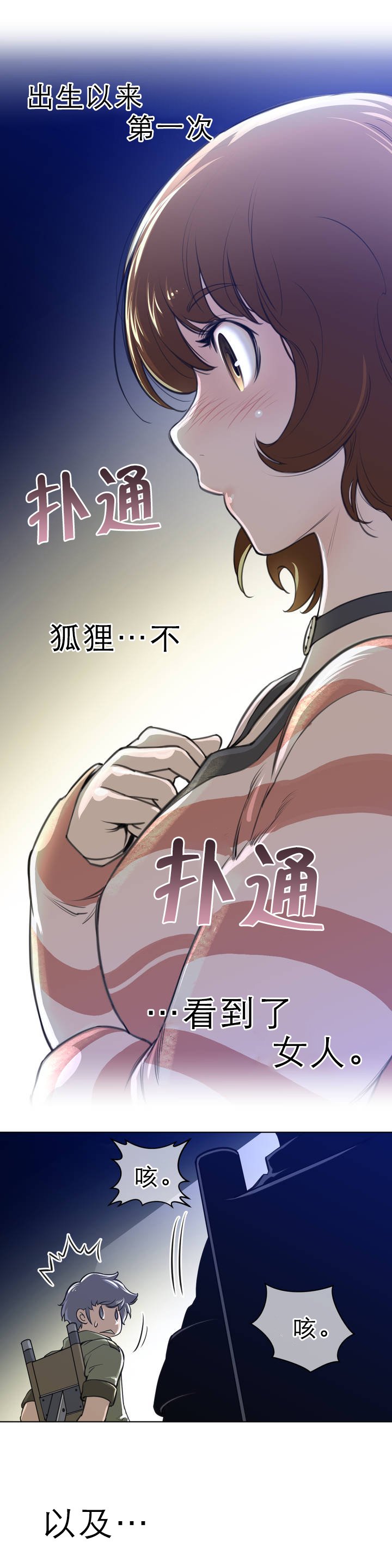 第2章：被俘