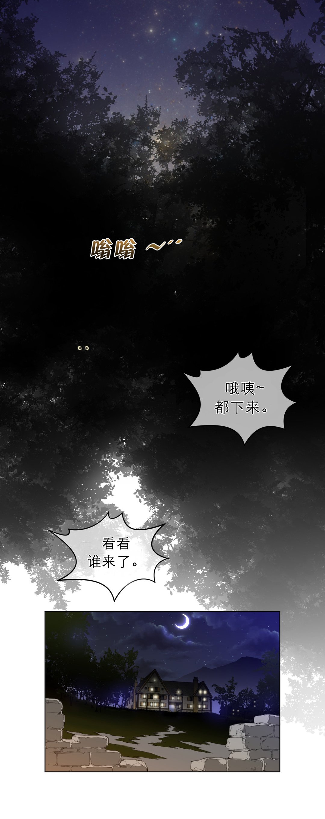 第24章：顺利抵达