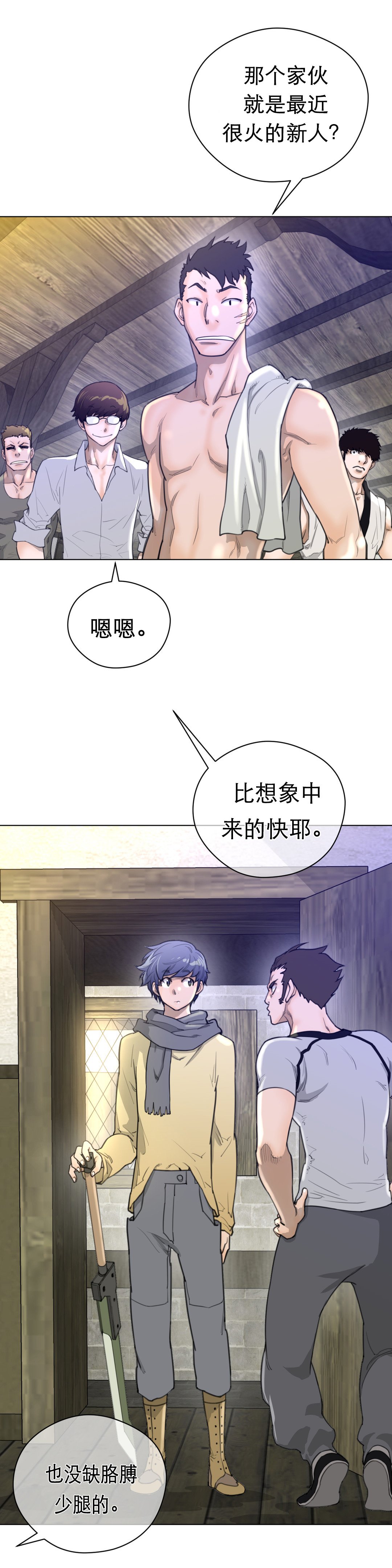 第24章：顺利抵达