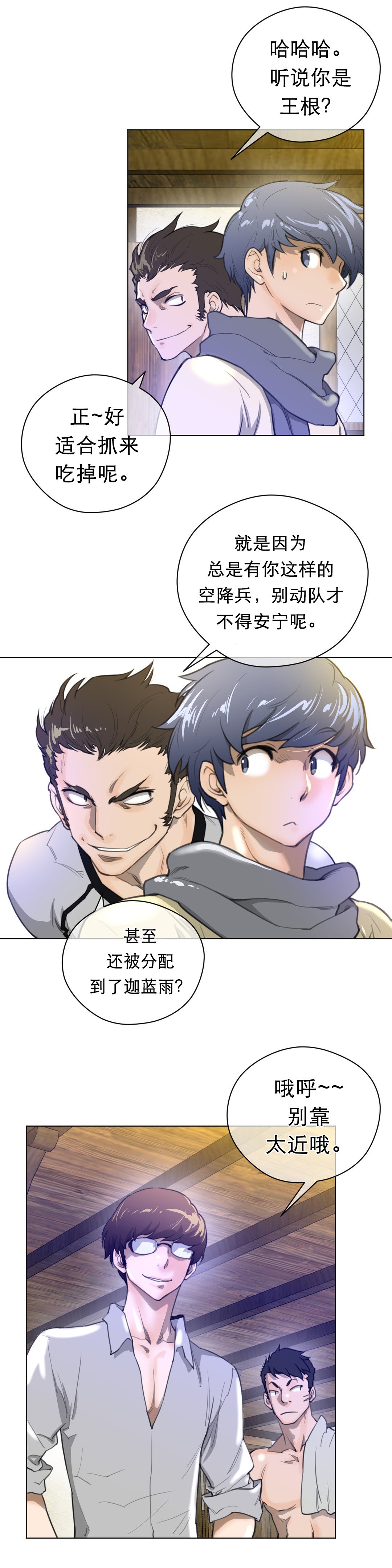第24章：顺利抵达