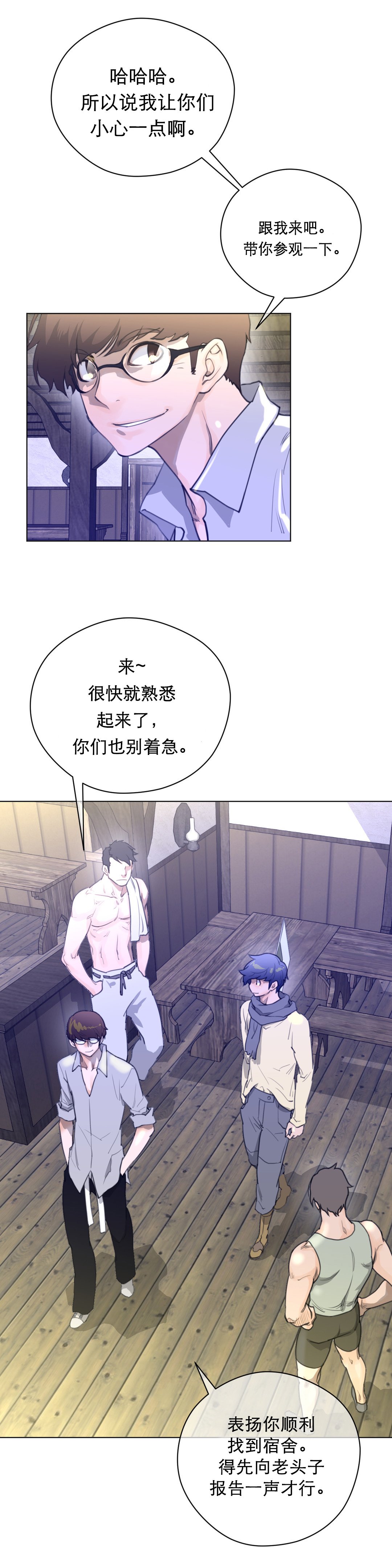 第24章：顺利抵达