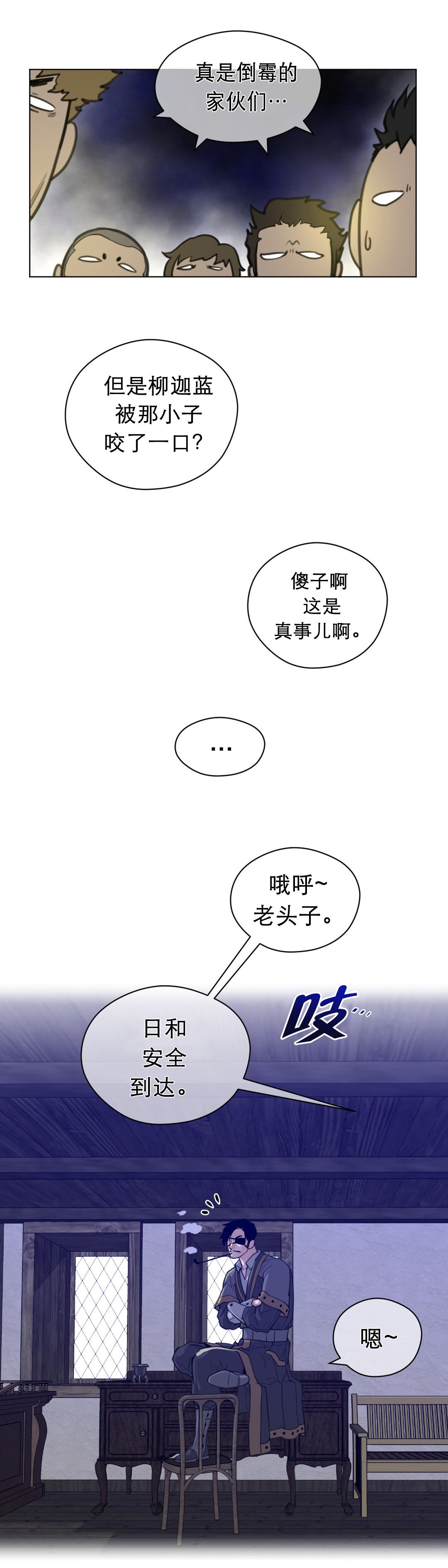 第24章：顺利抵达