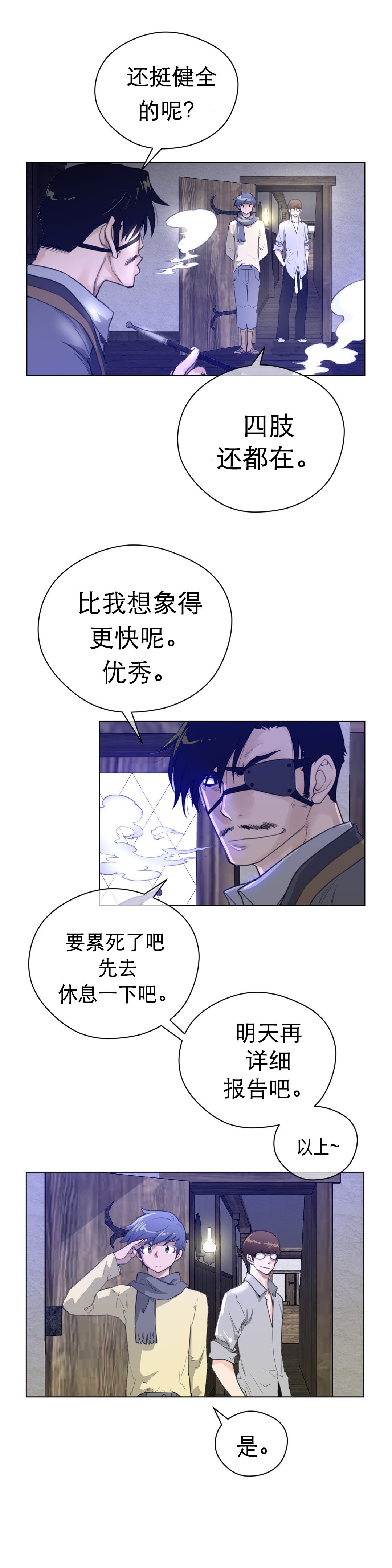 第24章：顺利抵达