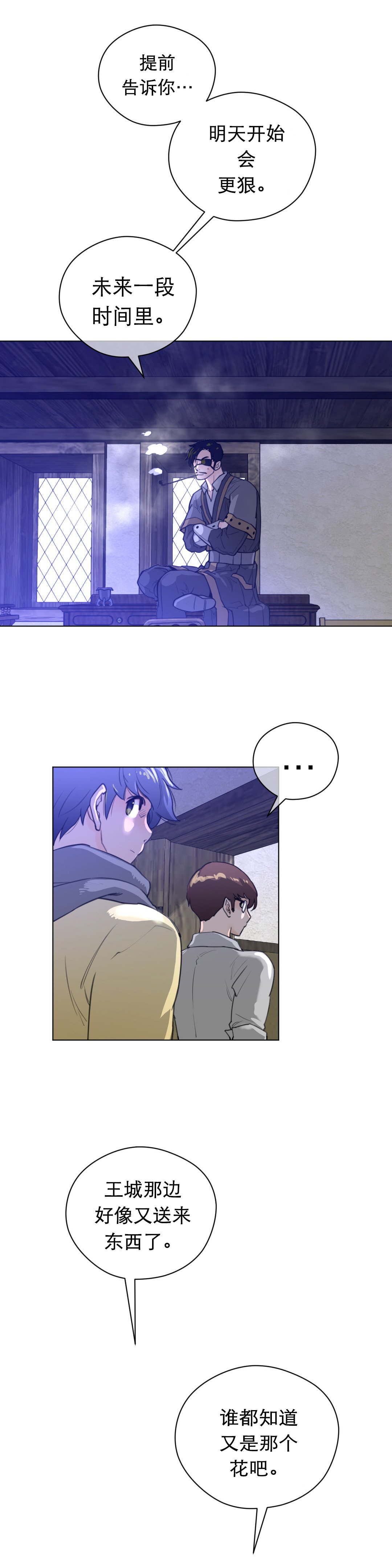 第24章：顺利抵达