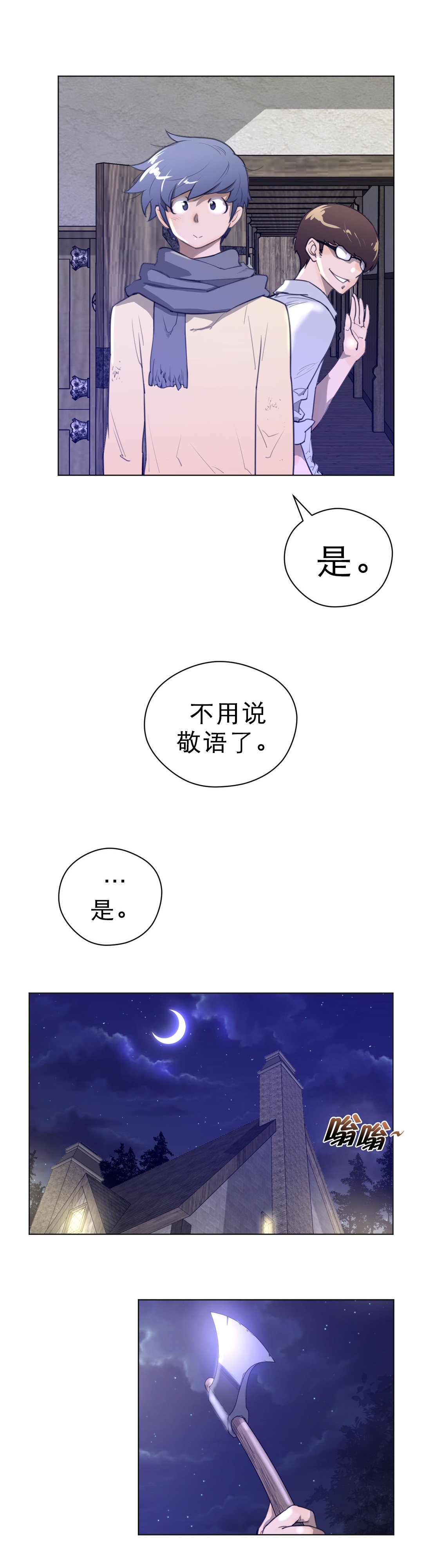 第24章：顺利抵达