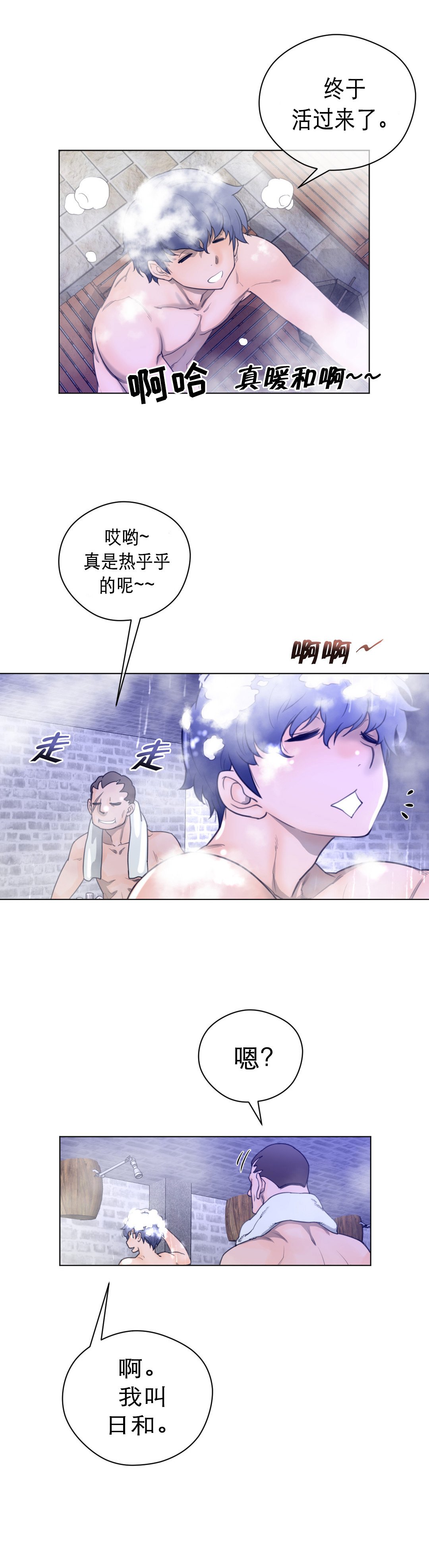 第24章：顺利抵达