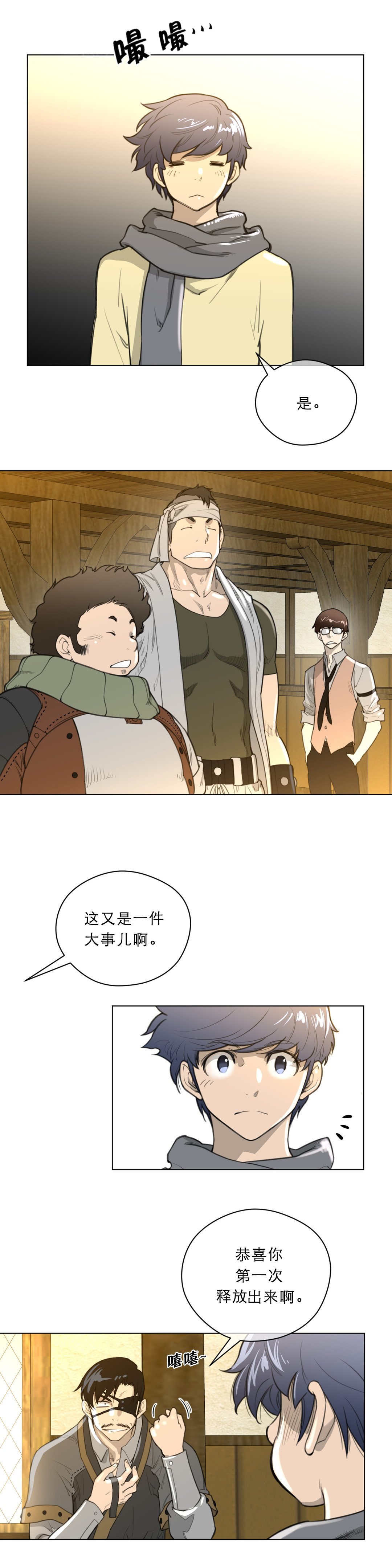 第25章：第一次出征