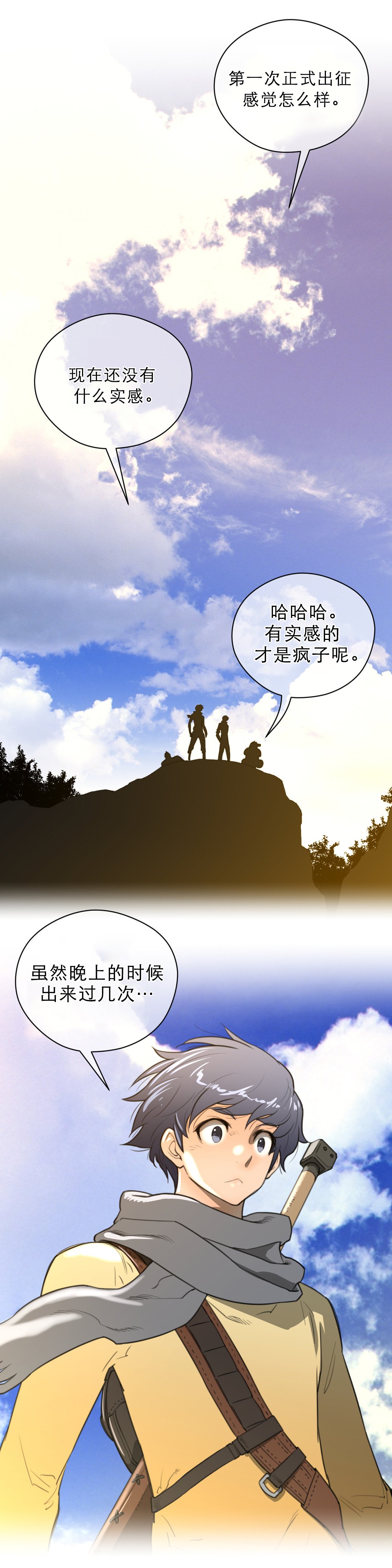 第25章：第一次出征