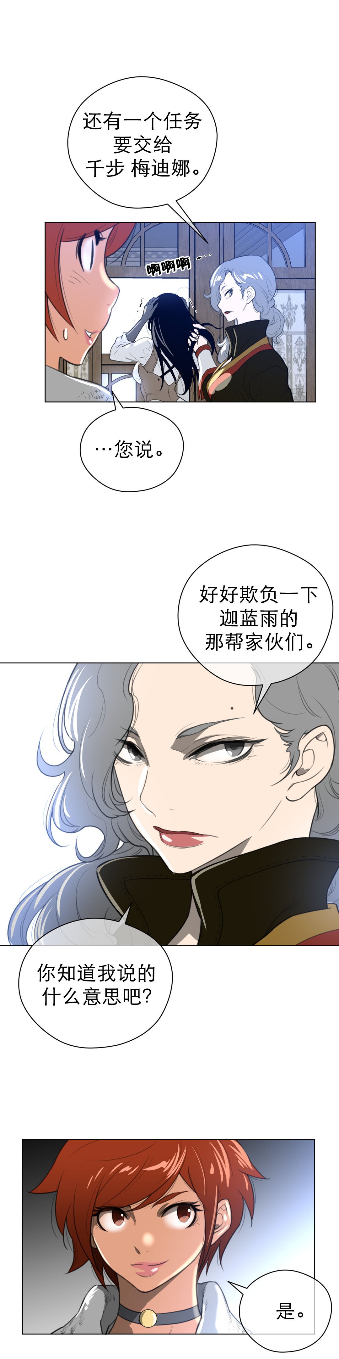 第28章：那个家伙