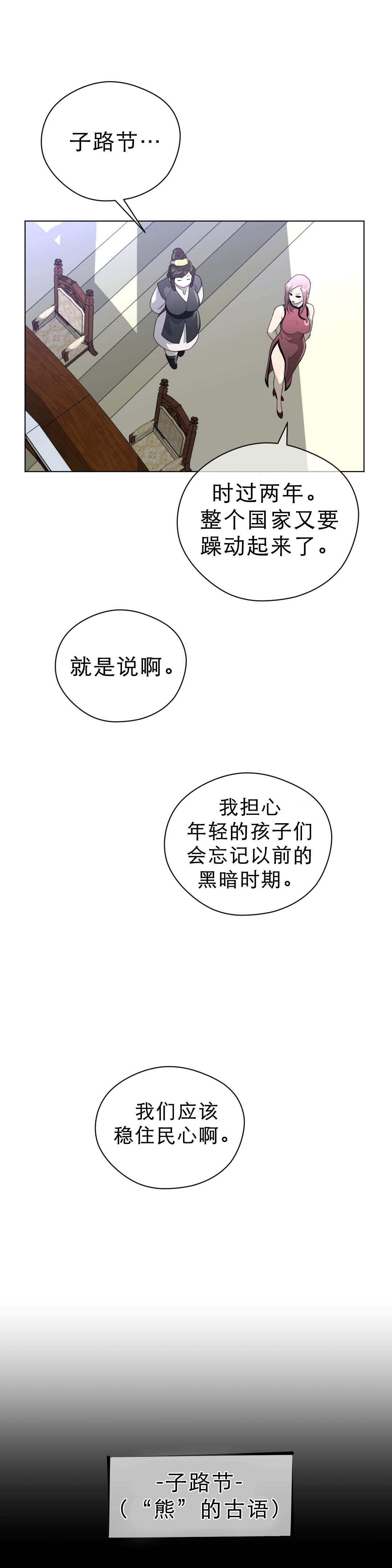第29章：子路节
