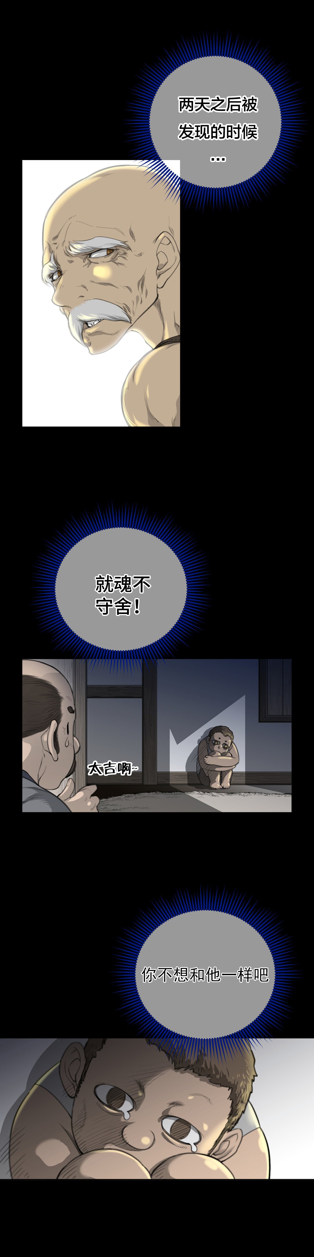 第3章：与太阳同行的孩子