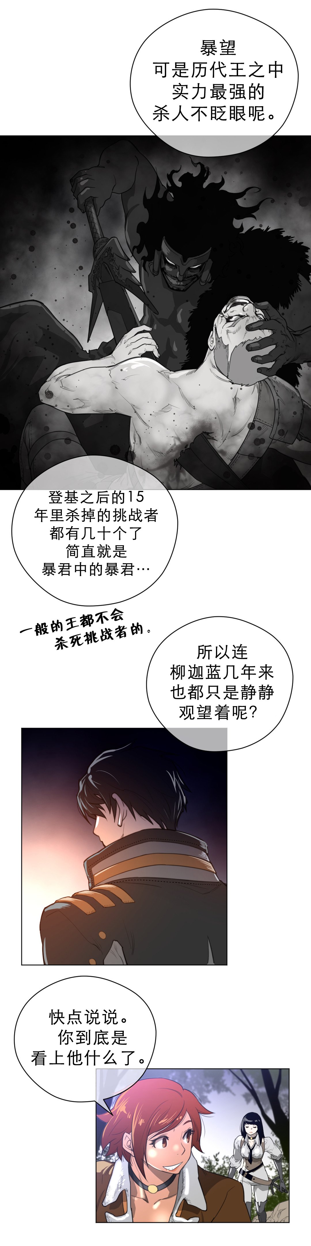 第31章：复眠