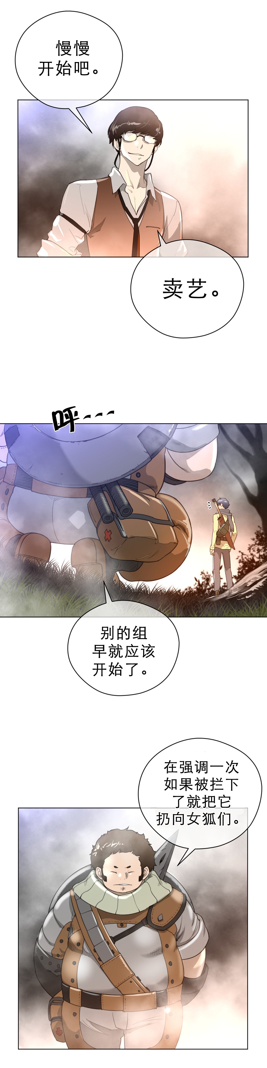 第31章：复眠