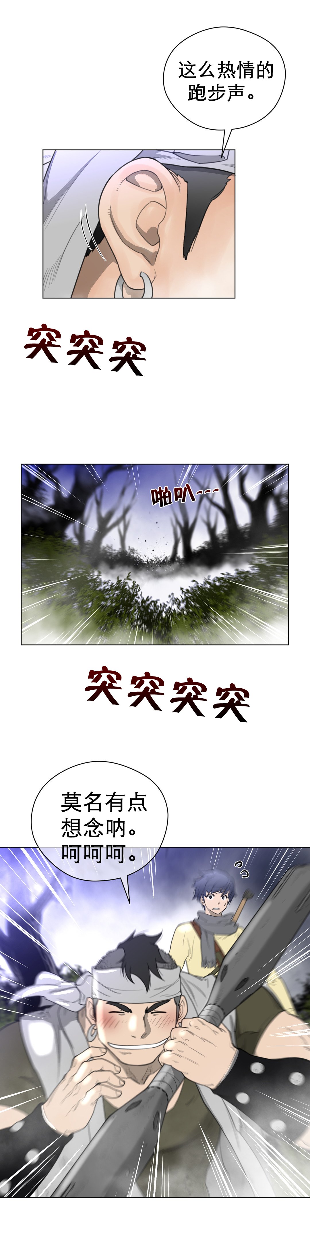 第32章：遭遇战