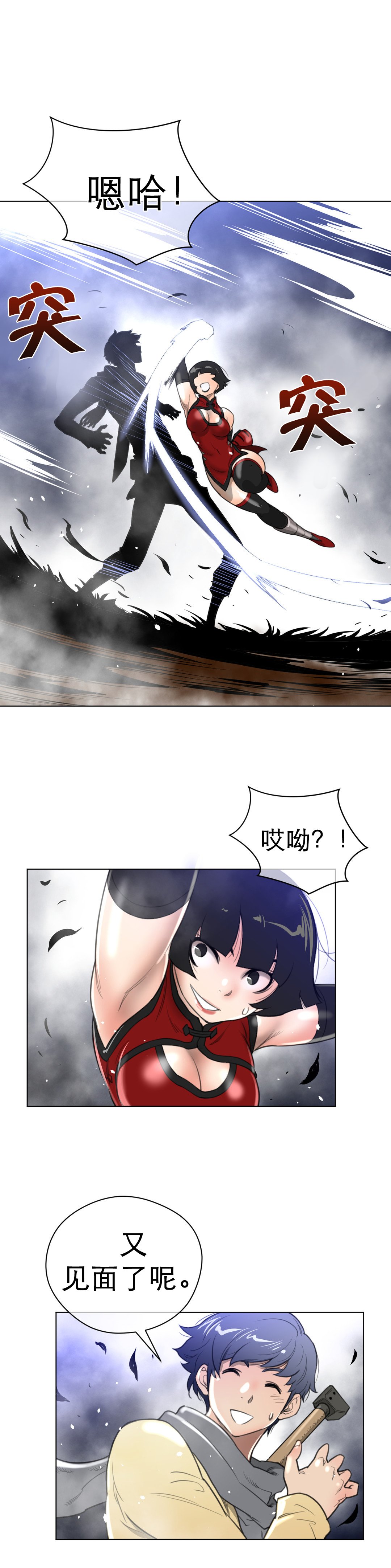 第32章：遭遇战