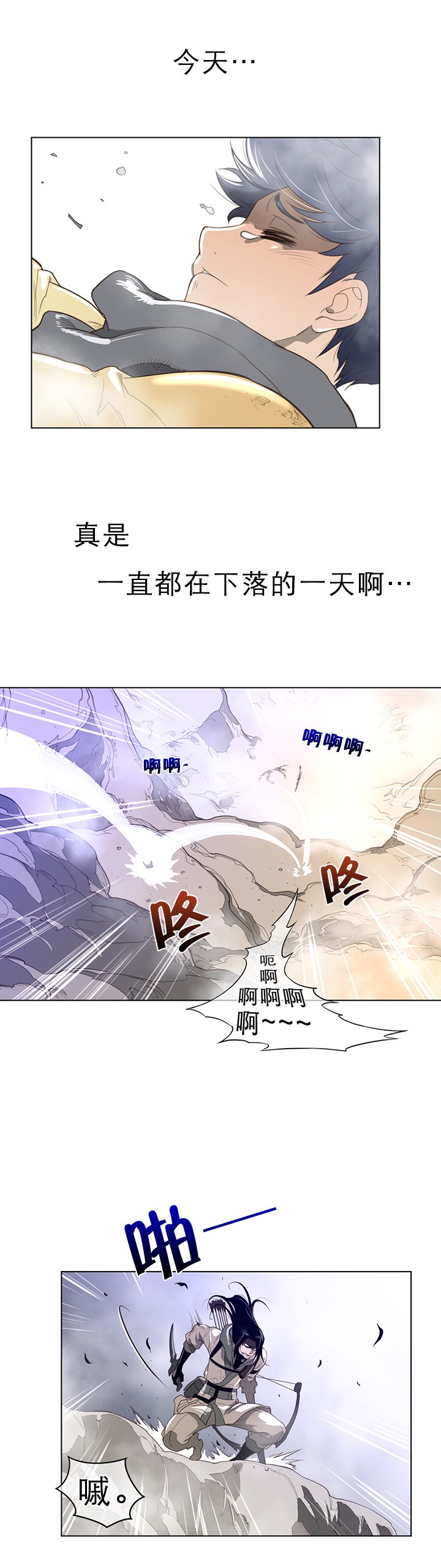 第33章：坠落