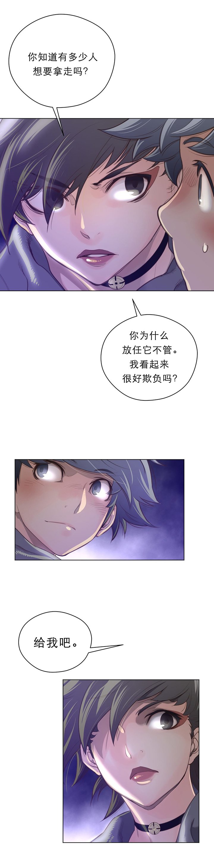 第38章：项圈