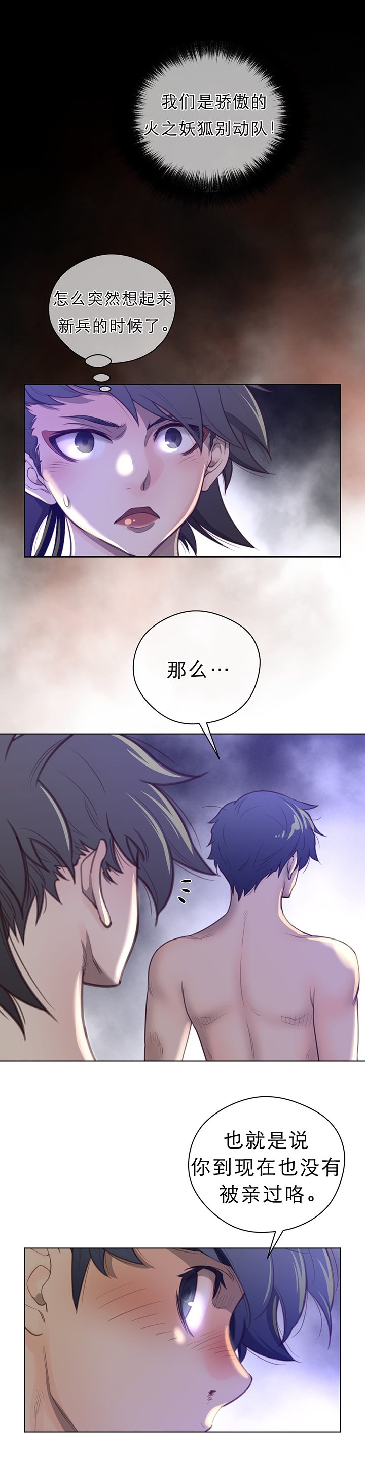 第40章：打破禁忌