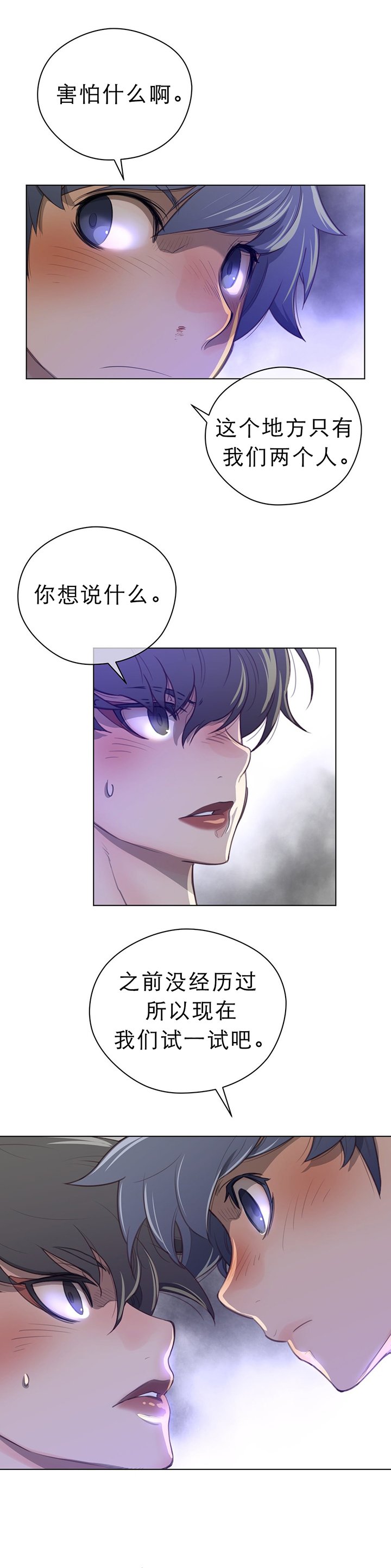 第40章：打破禁忌