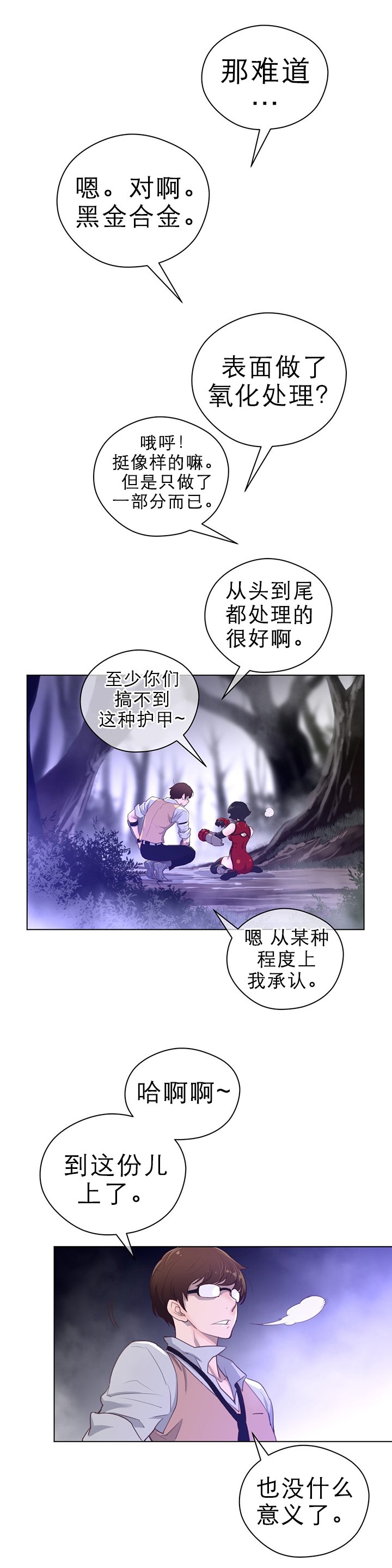 第42章：复眠的夜晚