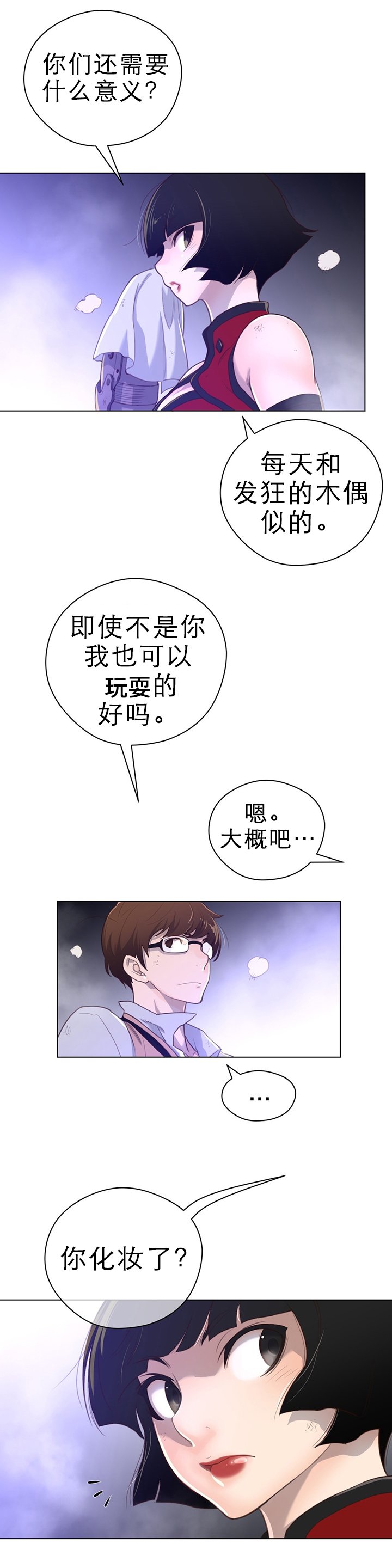 第42章：复眠的夜晚