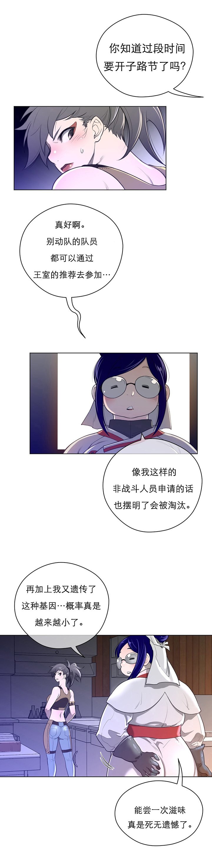 第52章：英智怀孕了