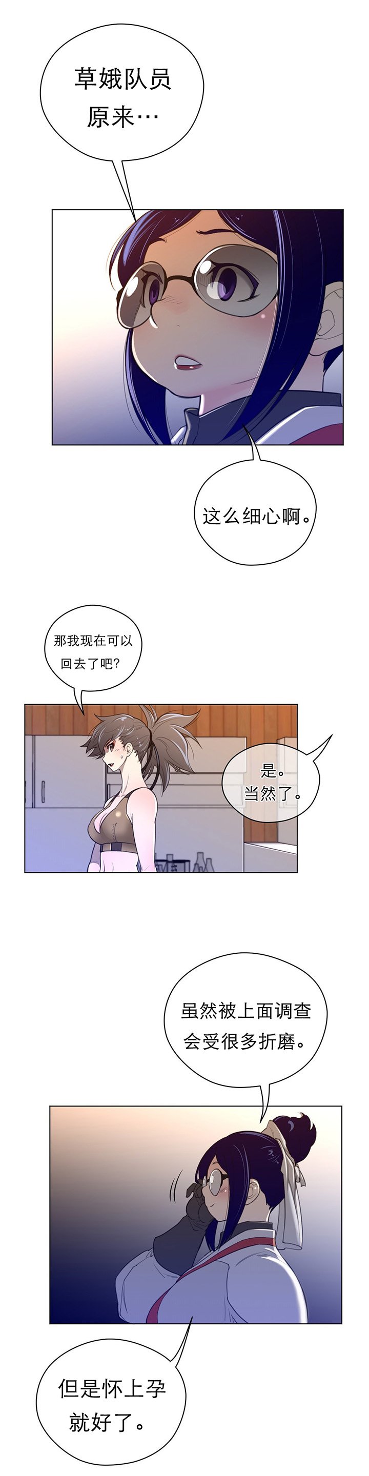 第52章：英智怀孕了