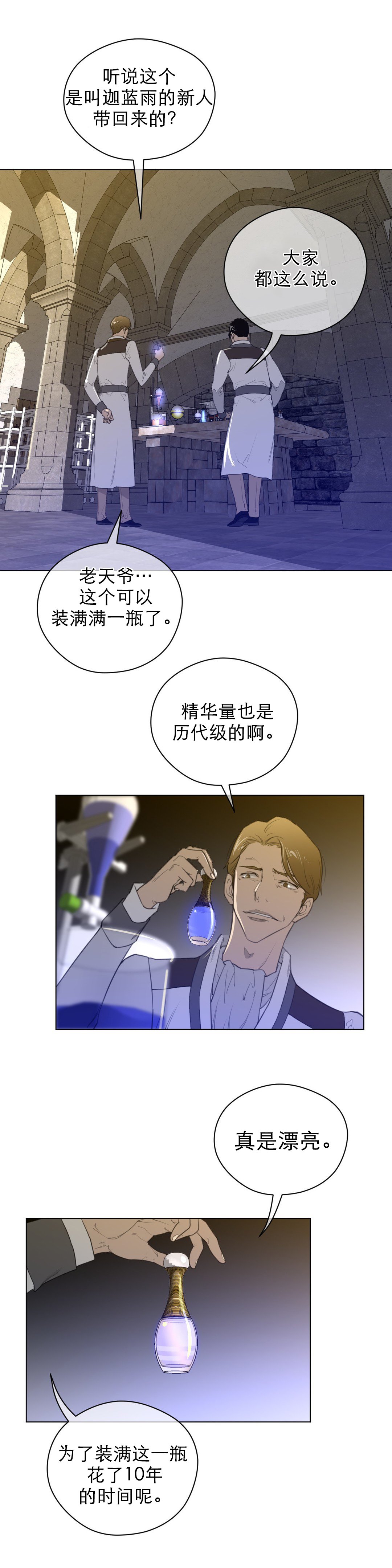 第55章：蓝色露水