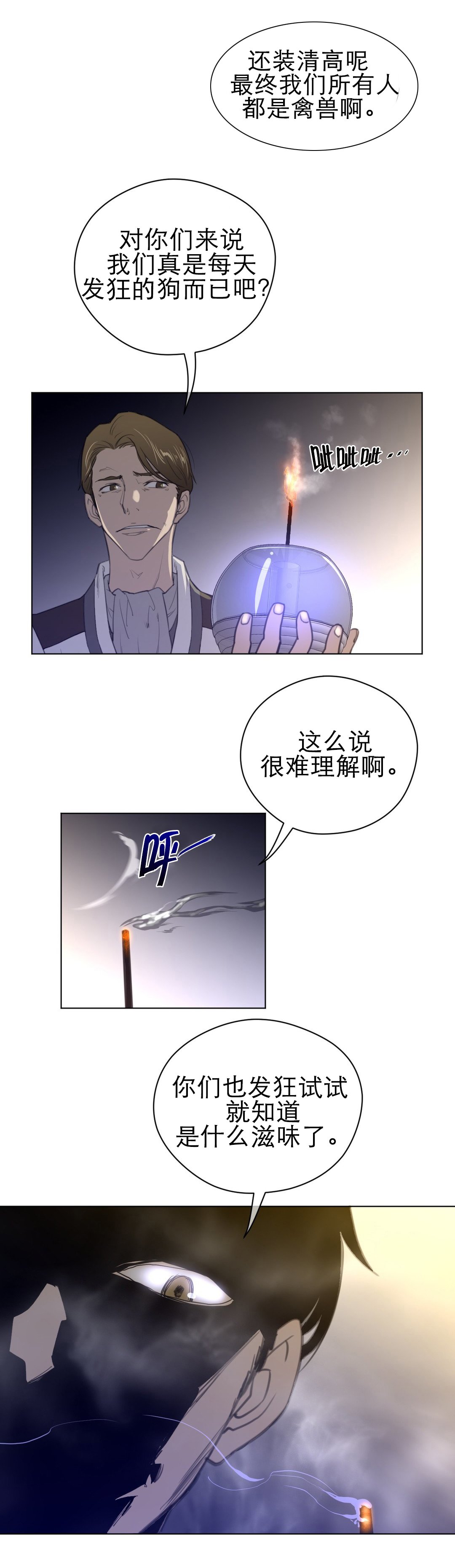 第55章：蓝色露水