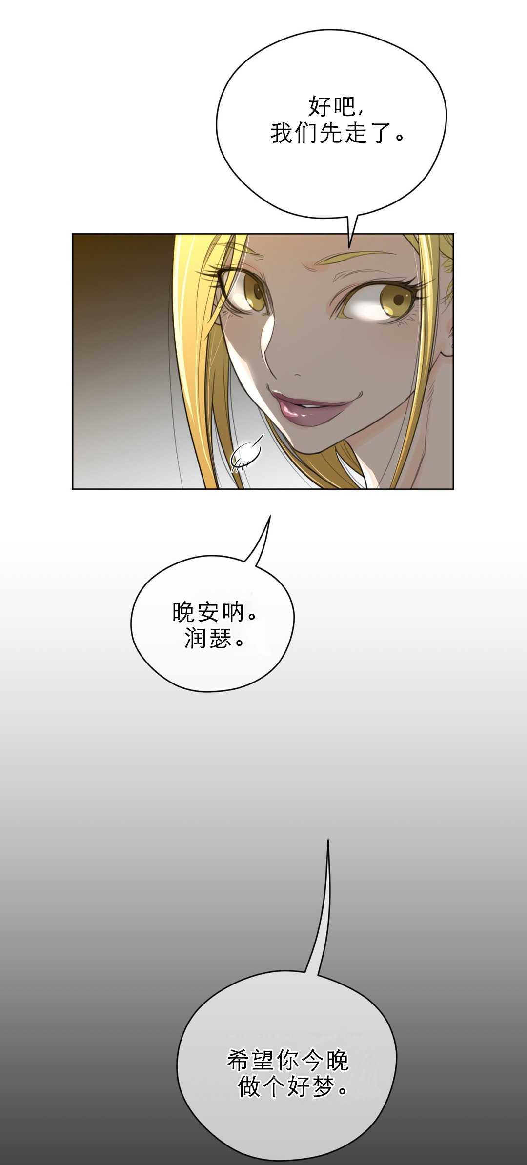 第60章：晚安好梦