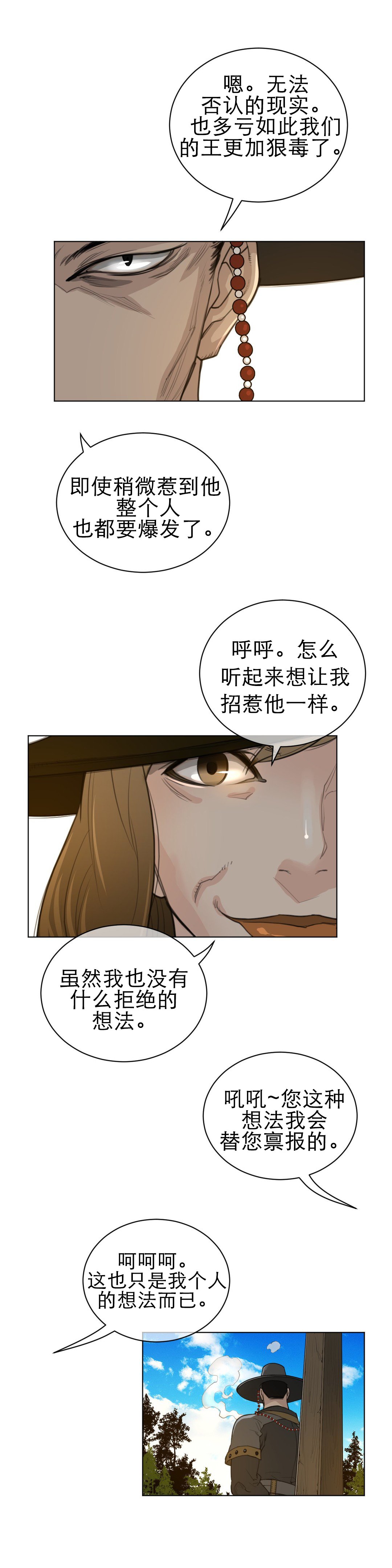 第70章：偷听