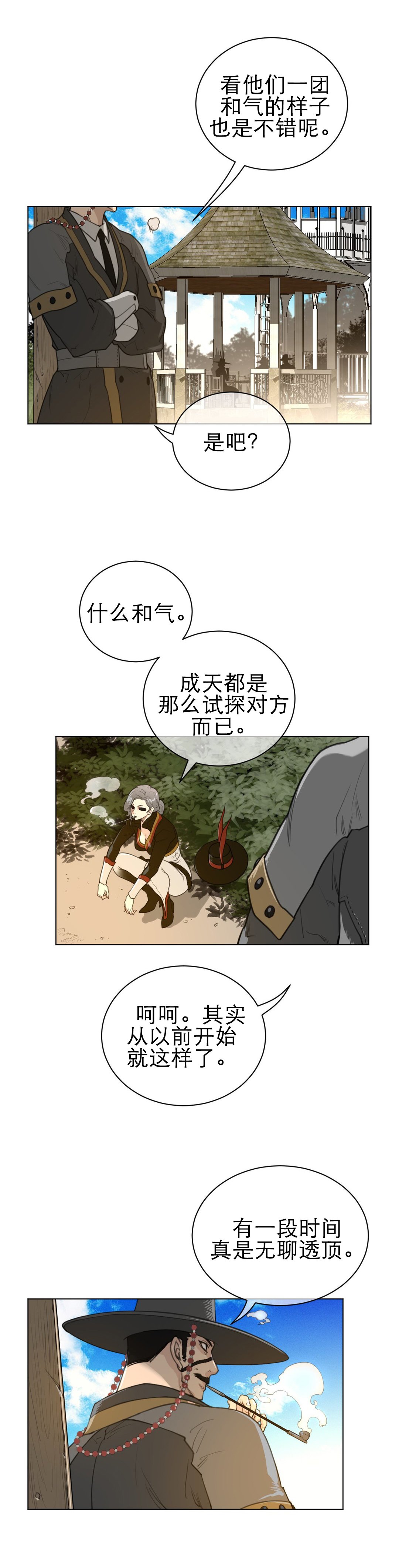 第70章：偷听