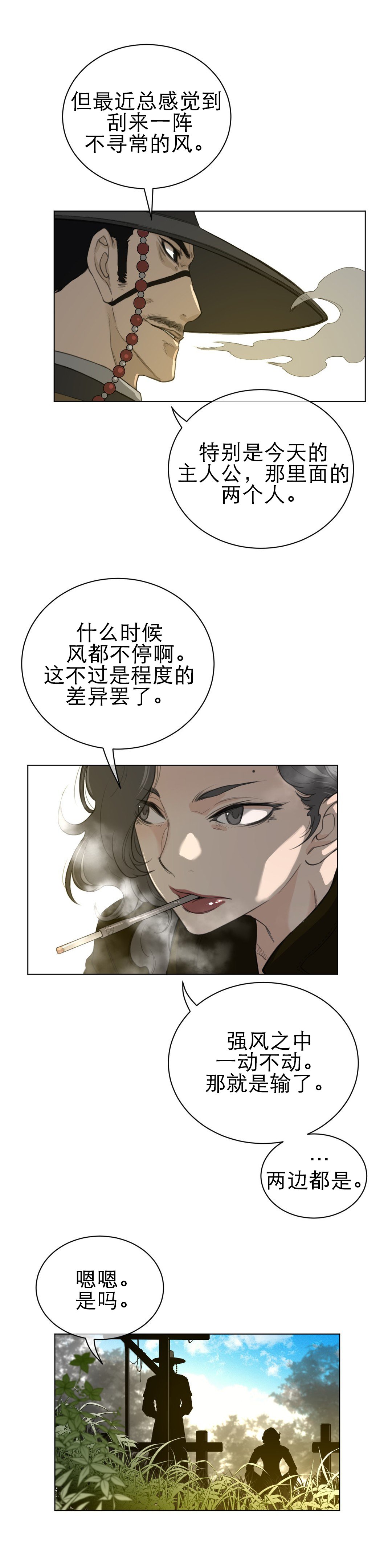 第70章：偷听