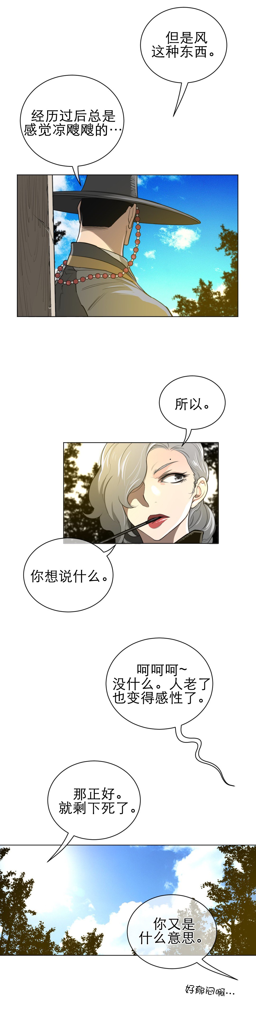 第70章：偷听
