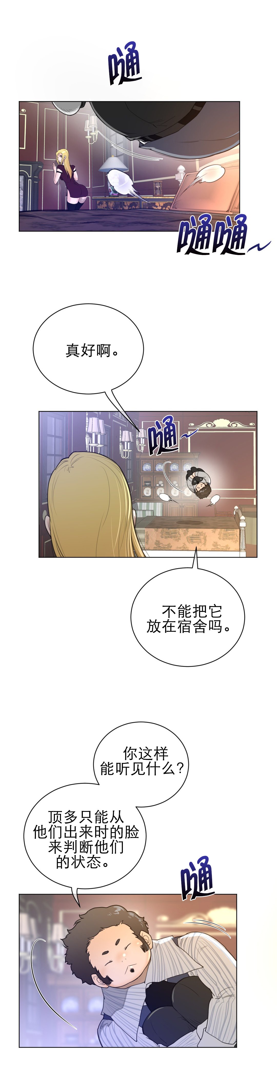 第70章：偷听