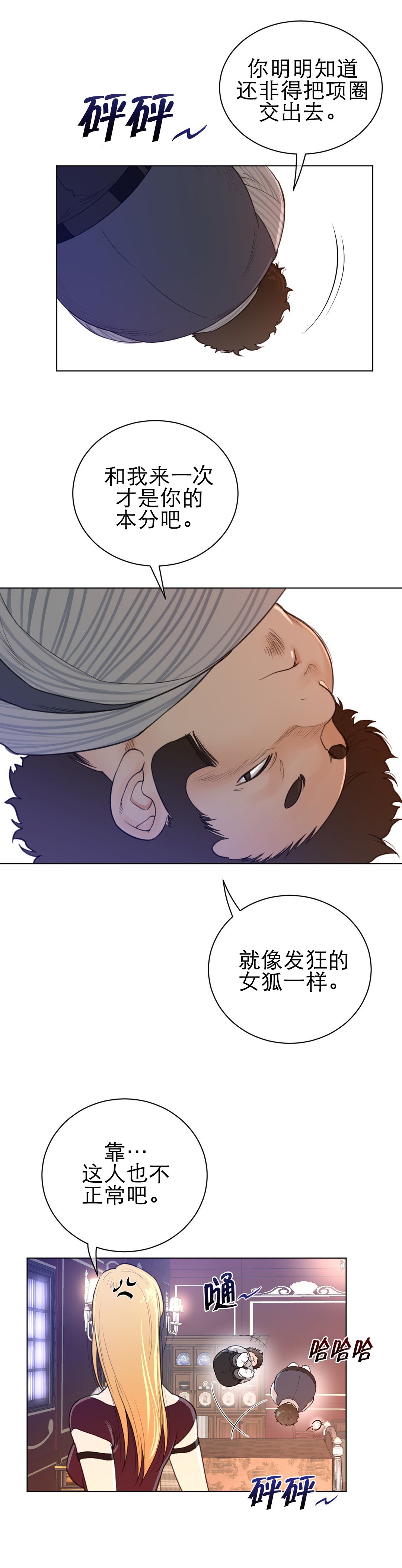 第70章：偷听