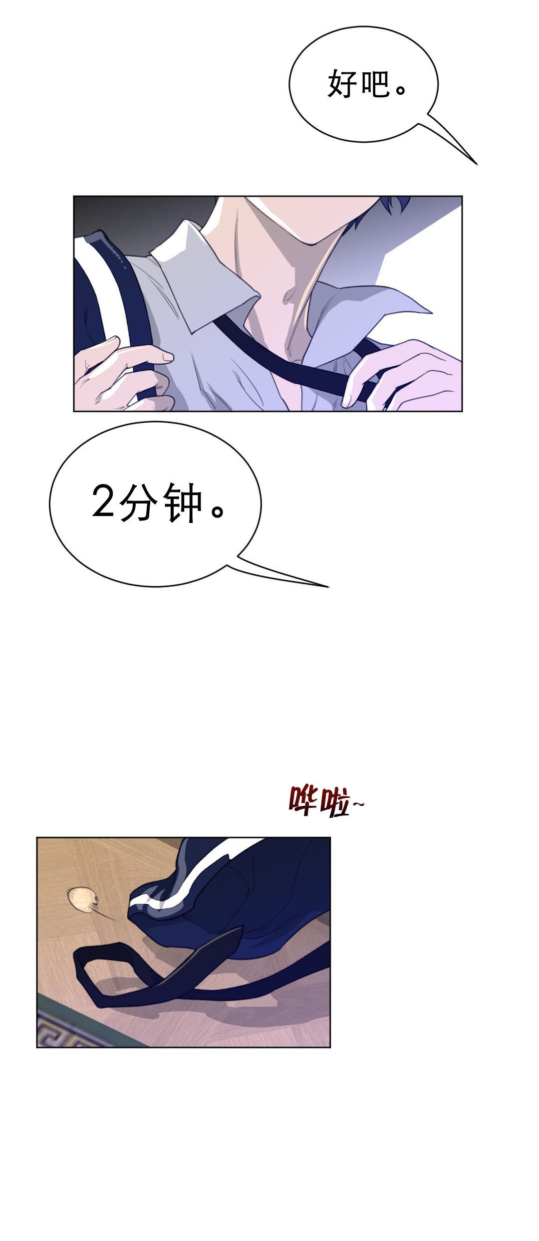 第76章：加时