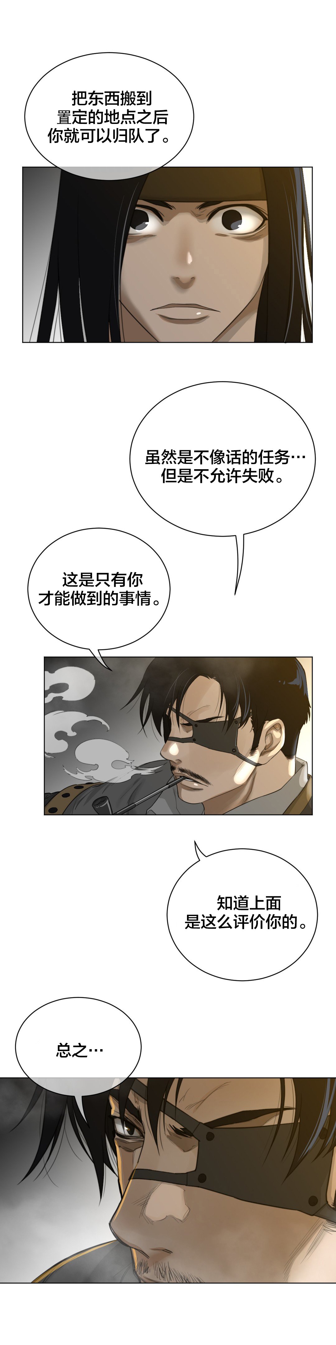 第81章：秘密行动