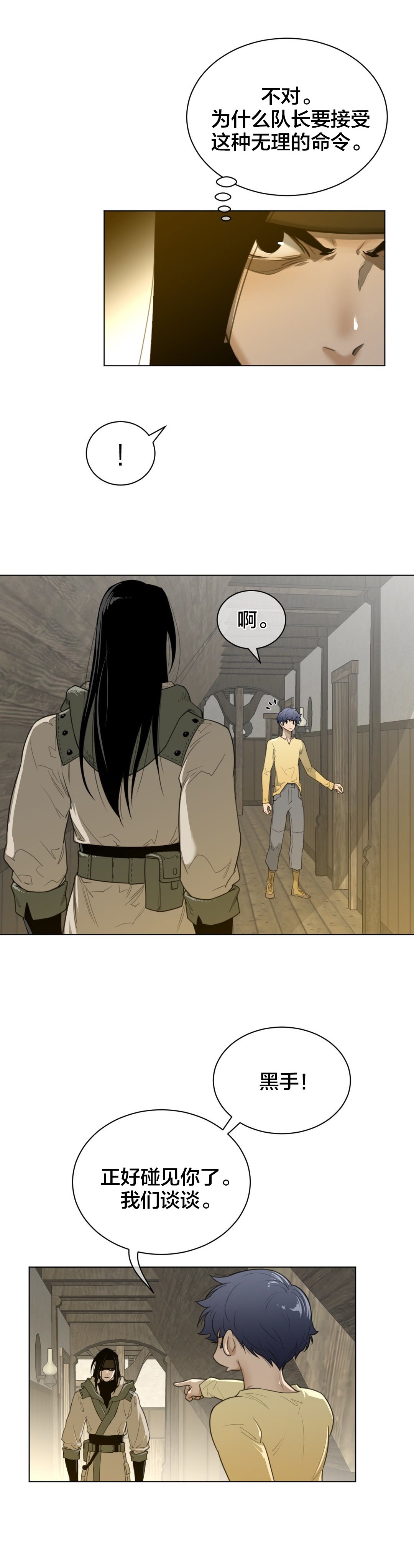 第81章：秘密行动