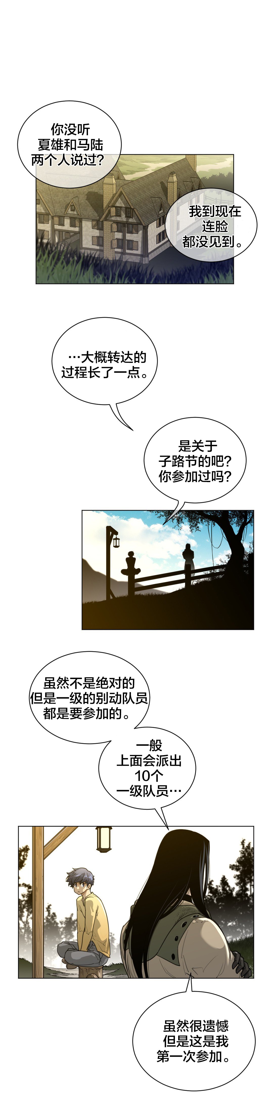 第81章：秘密行动