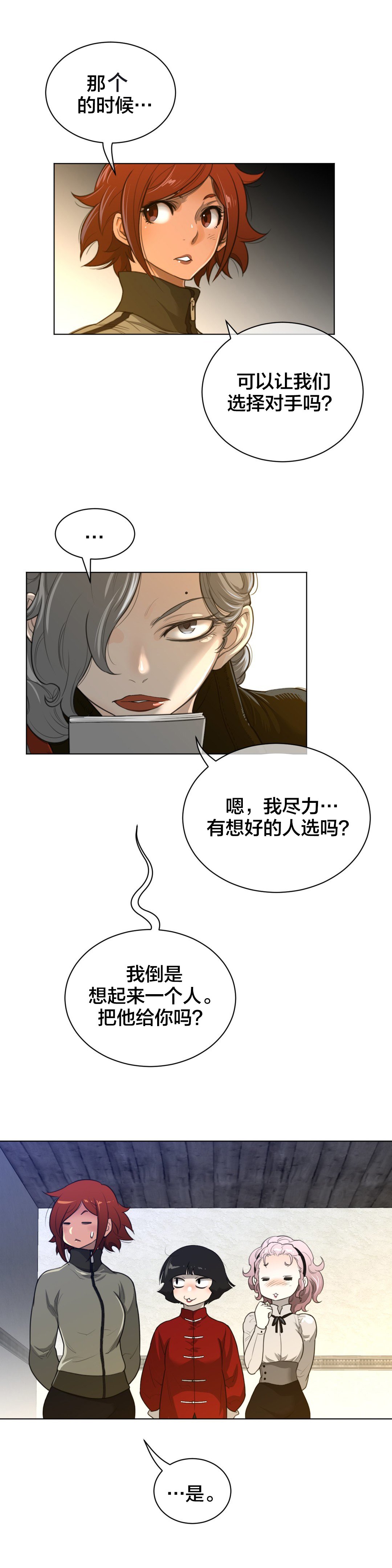 第82章：巡逻