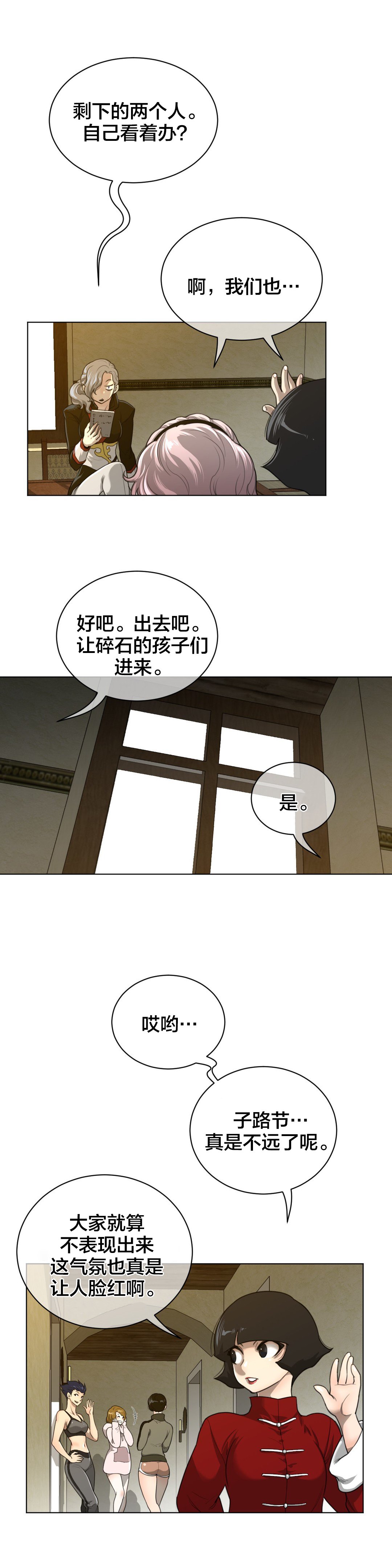 第82章：巡逻
