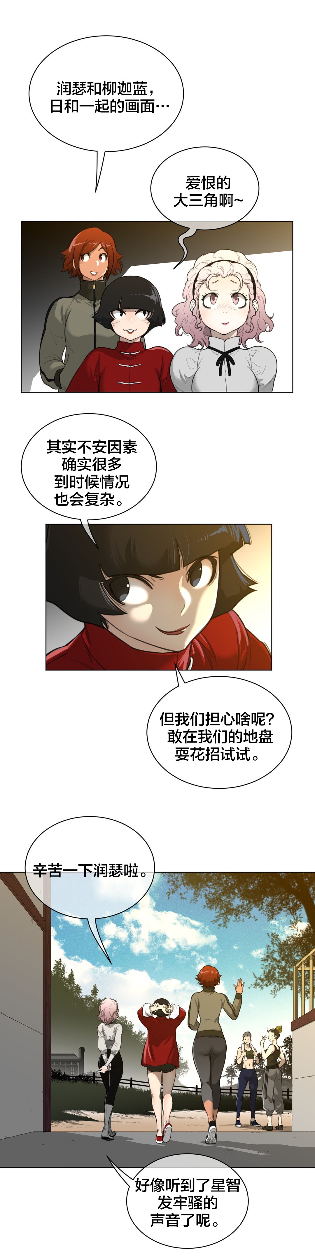 第82章：巡逻