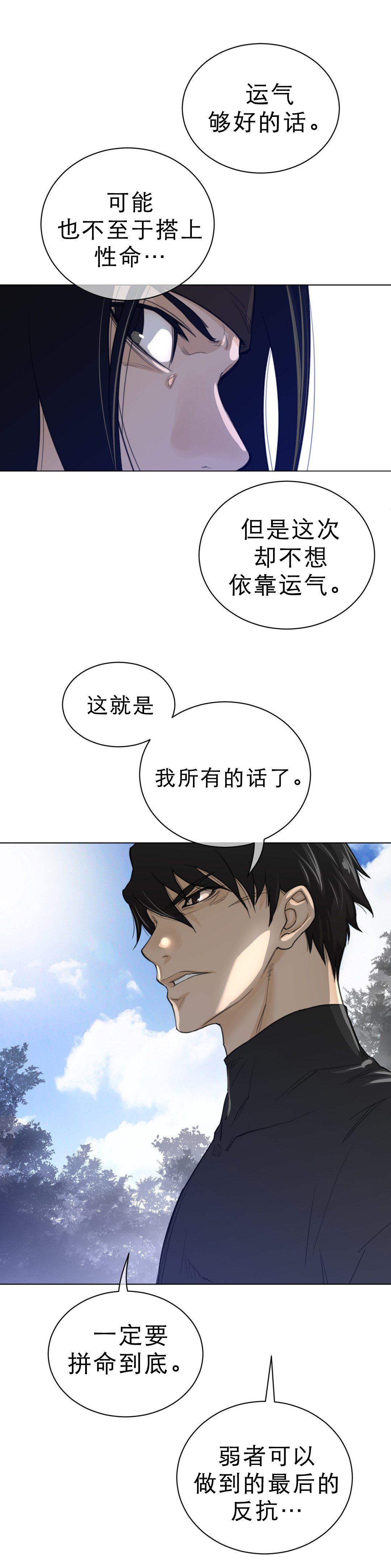 第85章：生存之道