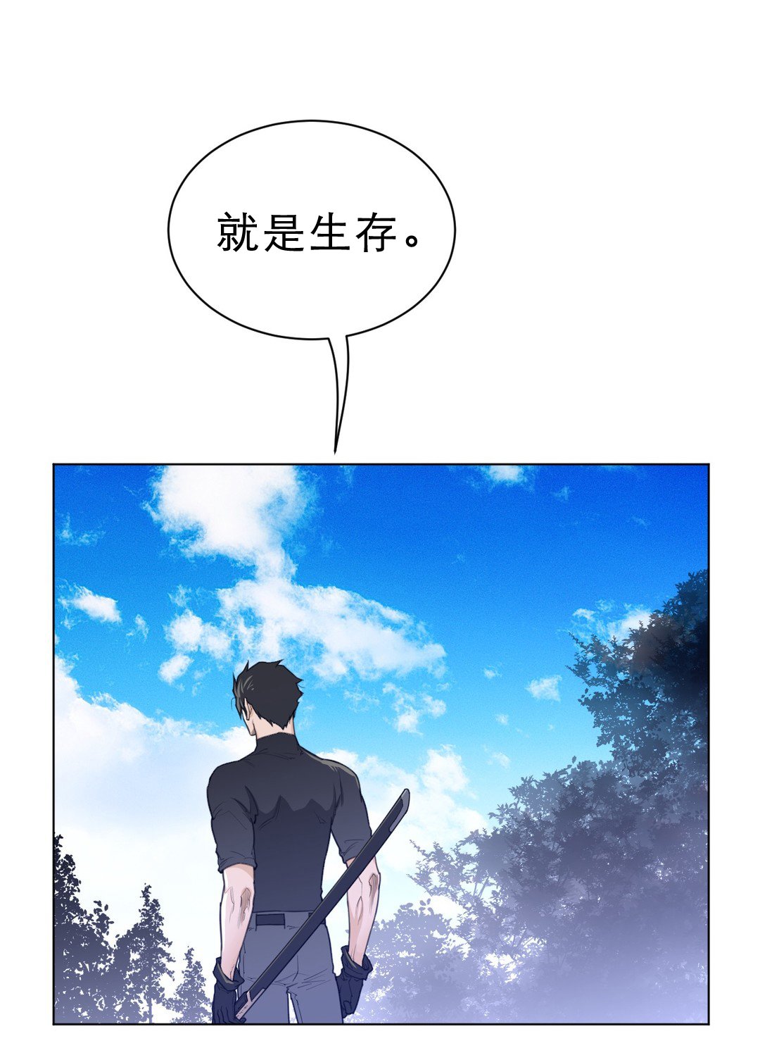 第85章：生存之道