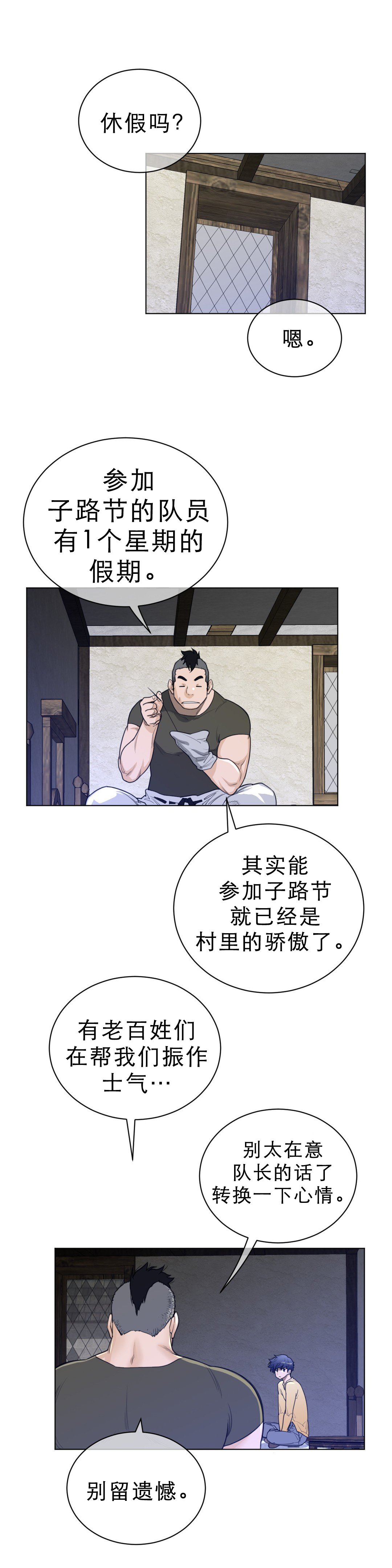 第86章：休假