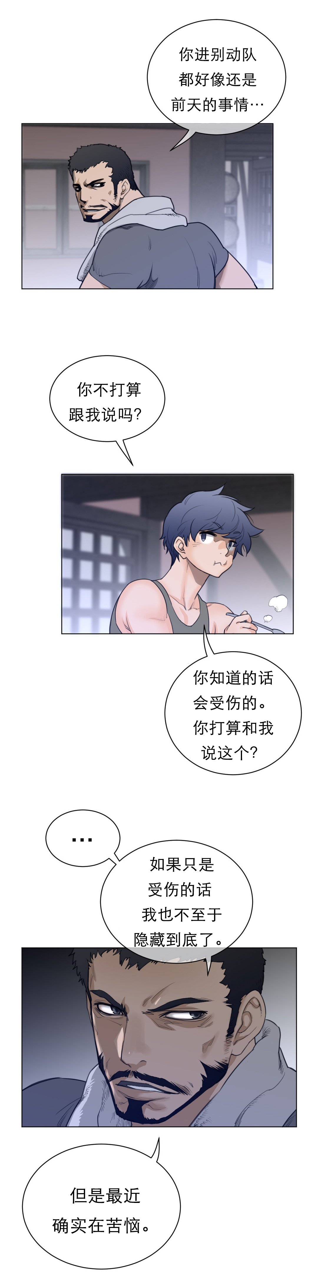 第88章：老爹的秘密